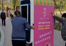 武漢濕地公園自助冰淇淋機